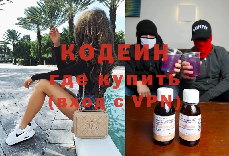 Кодеин Purple Drank  как найти закладки  Уржум 